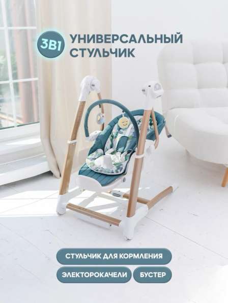 Продам стул качели My little chair в Москве