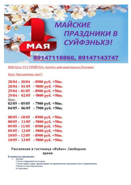 Поездки в Китай, Тайланд в Хабаровске фото 3