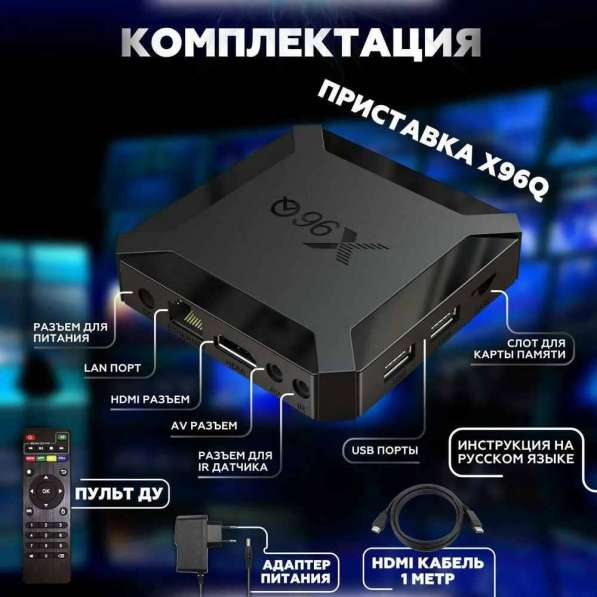 Тв Андроид X96Q 8\128 приставка 2000каналов в Ростове-на-Дону фото 7