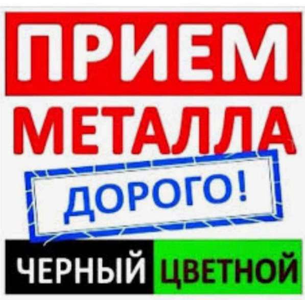 Приём металла
