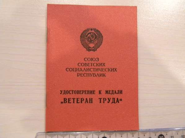 Медаль. Ветеран труда, томпак, с серебрением и чернен.,2шт в 