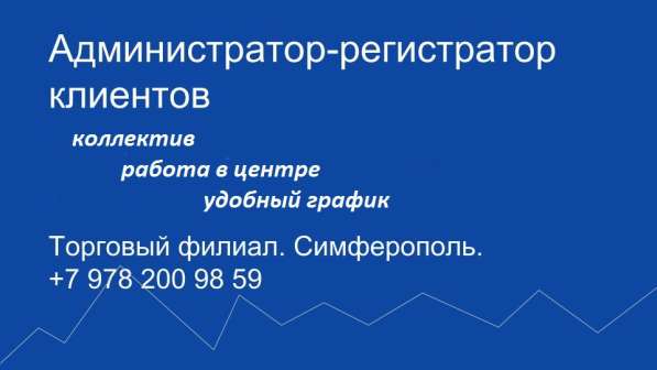 Администратор-регистратор в Симферополе фото 13