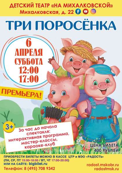 Детский спектакль "Три поросенка" в Москве фото 3