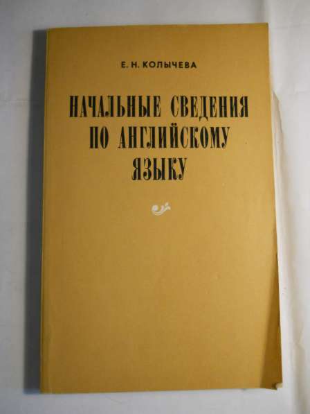 Книги по иностранным языкам в Санкт-Петербурге фото 8