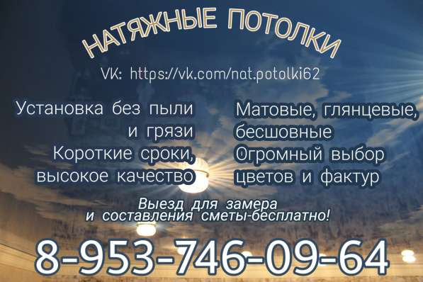 Монтаж натяжных потолков