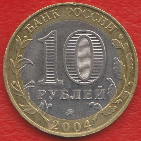 10 рублей 2004 ММД Древние города России Ряжск в Орле