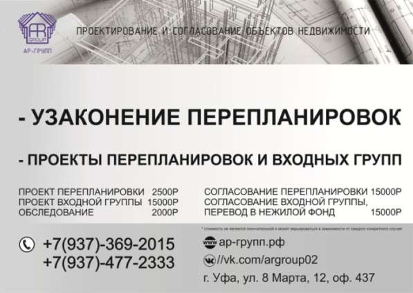 Проектирование и согласование объектов недвижимости в Уфе в Уфе фото 11