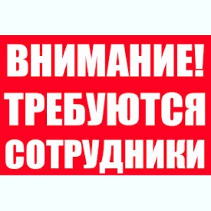 Грузчик/Разнорабочий ВАХТА Москва в Кемерове