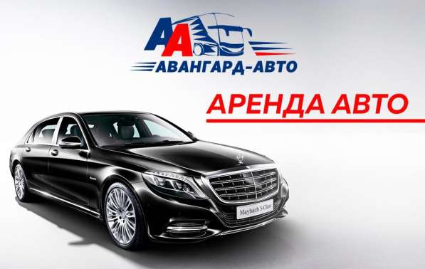 Аренда автомобиля Vip класса