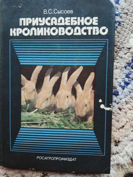 Книга Приусадебное кролиководство
