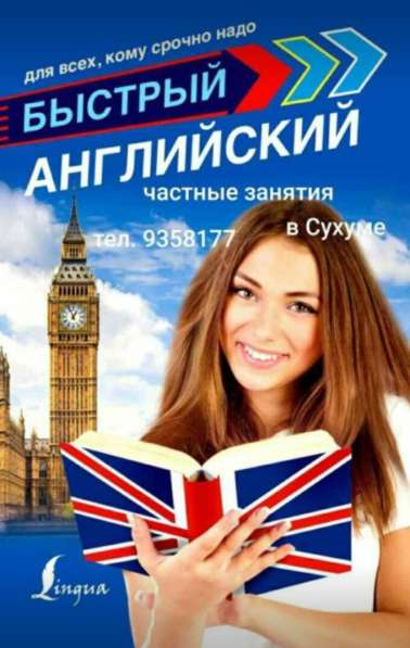 Репетиторство в Сочи фото 3