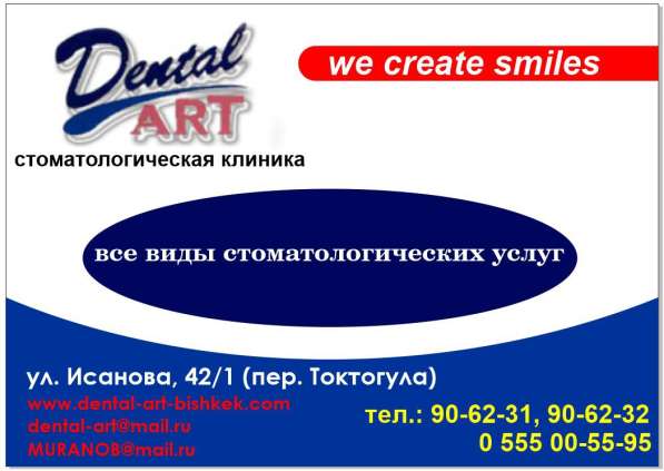 Стоматологическая клиника "Dental Art"!