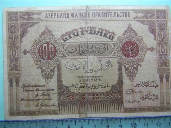 Банкнота 100 рублей Азербайджанского правительства 1919г