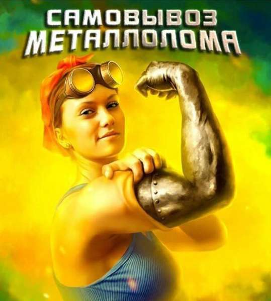 Вывоз металлолома с дома