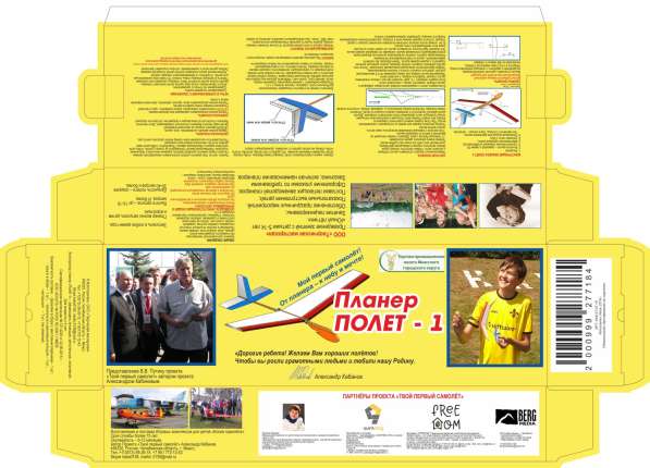 Планер летающий ассортименте в Москве фото 7