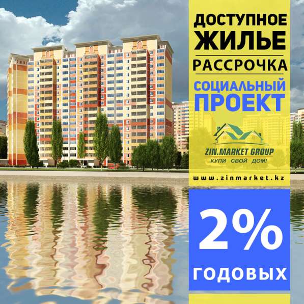 Приобретение недвижимости в рассрочку под 2-6% годовых