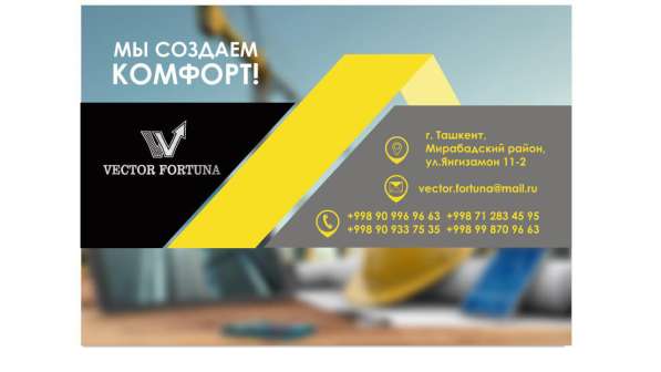 Строительство и ремонт в 