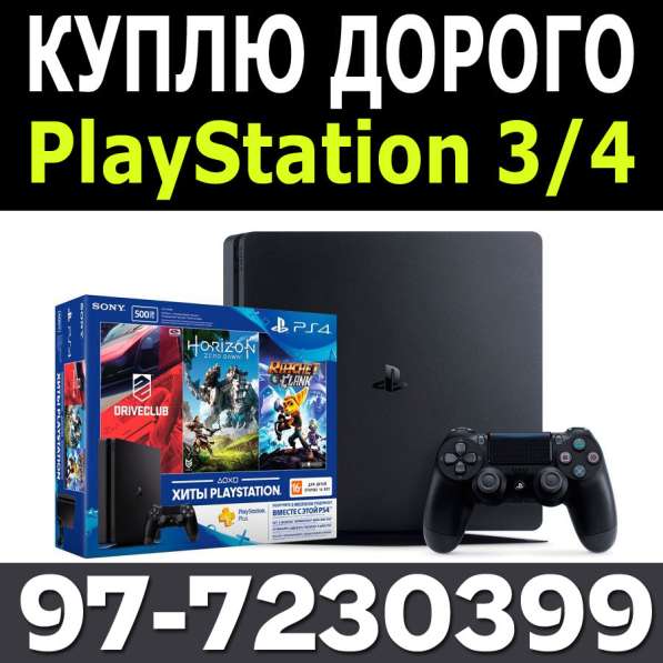 Куплю Игровые Приставки Sony PS4 / PS3. Максимально ДОРОЖЕ