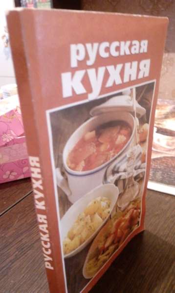 "Русская кухня"