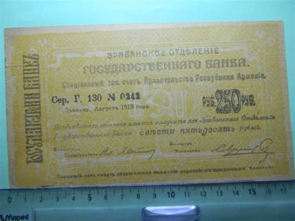 Банкноты. Эриванское отдел. Гос. БАНКА, 1919г. (крупные) в фото 13
