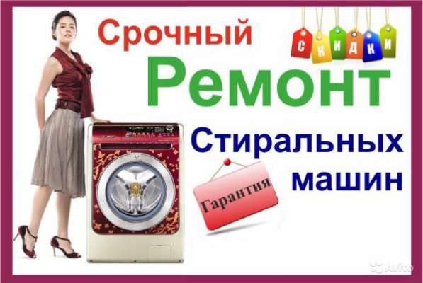 Ремонт стиральных машин в Барнауле на дому день в день.