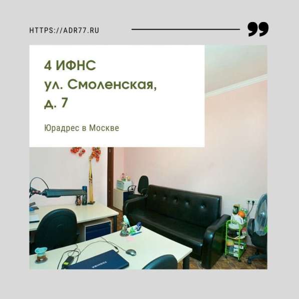 Юр адрес Москва в Москве фото 5