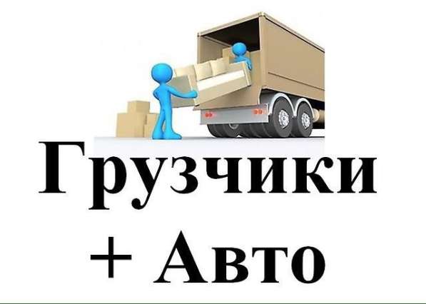 ГРУЗЧИКИ. ПЕРЕЕЗД. ВЫВОЗ МУСОРА в фото 7