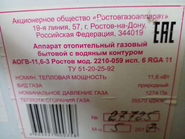 Продам газовый котёл 1год пользования в Смоленске фото 5