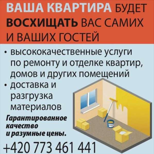 Ремонт с нами это надёжно! в 