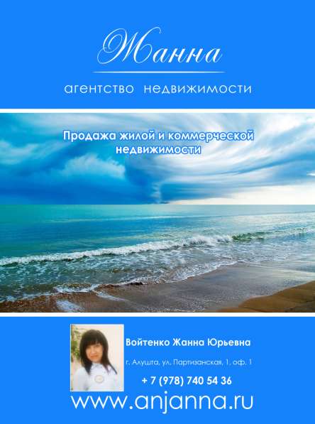 Купля-продажа жилой и коммерческой недвижимости по Крыму в Алуште фото 4