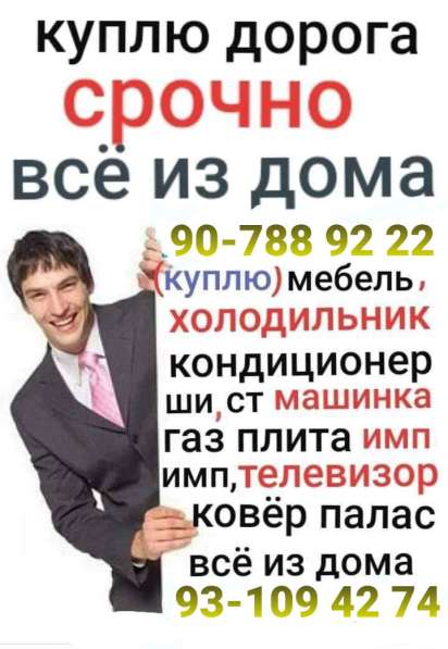 Куплю всё из дома в фото 7