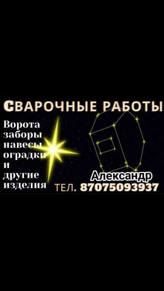 Сварочные работы металлоконструкция