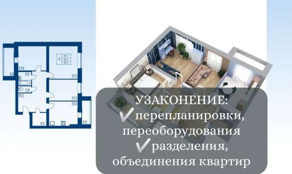 Узаконение перепланировки, переоборудования в помещении в фото 3