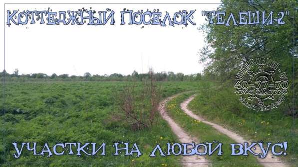Лучшие участки, ИЖС на Смоленщине, с коммуникациями в Смоленске фото 20