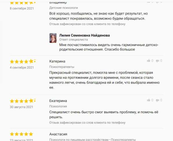 Психолог Лилия Найденова. Семейный, детский, подростковый в Воронеже фото 4