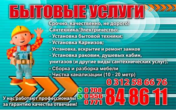 Бытовые услуги