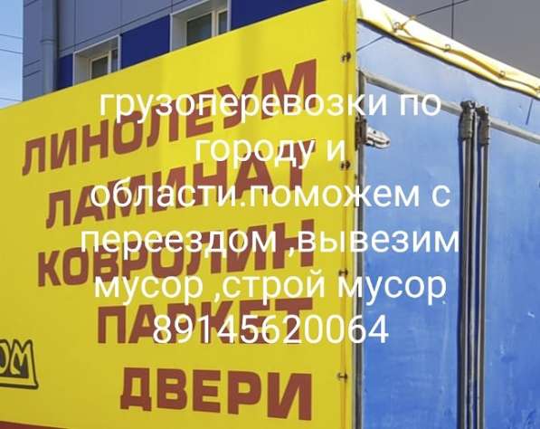 Грузоперевозки по городу и области