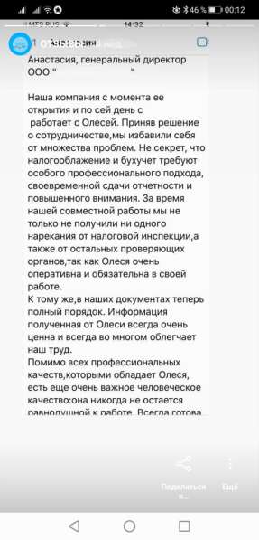 Заберу рутину бухгалтерии. Звоните в Чехове
