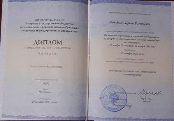 Психолог очно и онлайн в Челябинске фото 7