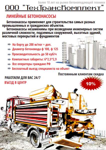 Услуги бетононасосов в Москве