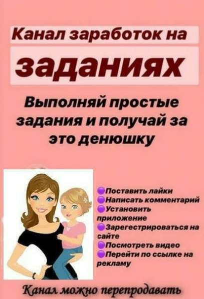 Заработок на заданиях?