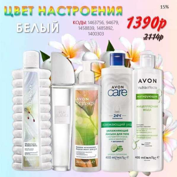 Наборы AVON, Скидки до 60% в Москве