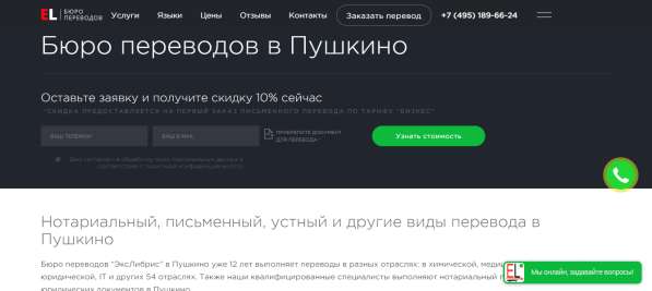 Бюро переводов ЭксЛибрис в Пушкино