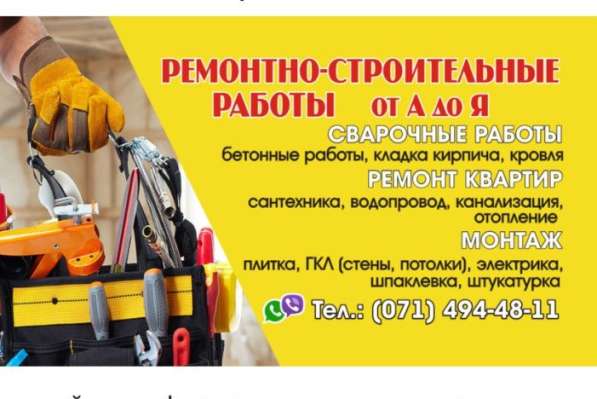 Ремонтно- строительные работы