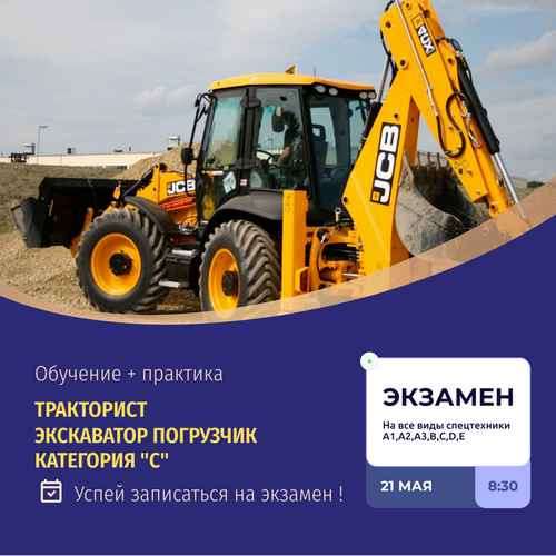 Права на все виды спецтехники в Санкт-Петербурге фото 5