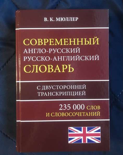 Словарь В. К. Мюллера