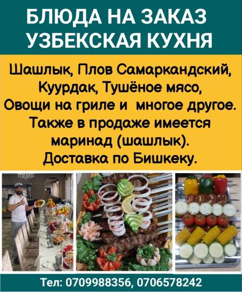 Блюда на заказ. Узбекская кухня в фото 5