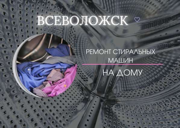 Ремонт стиральных машин во Всеволожске в Всеволожске фото 30