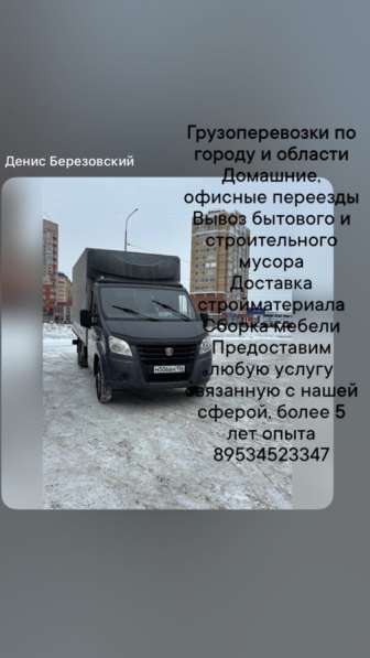 Грузоперевозки