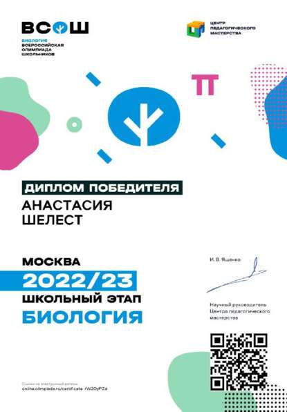 Репетитор по биологии в Москве фото 8